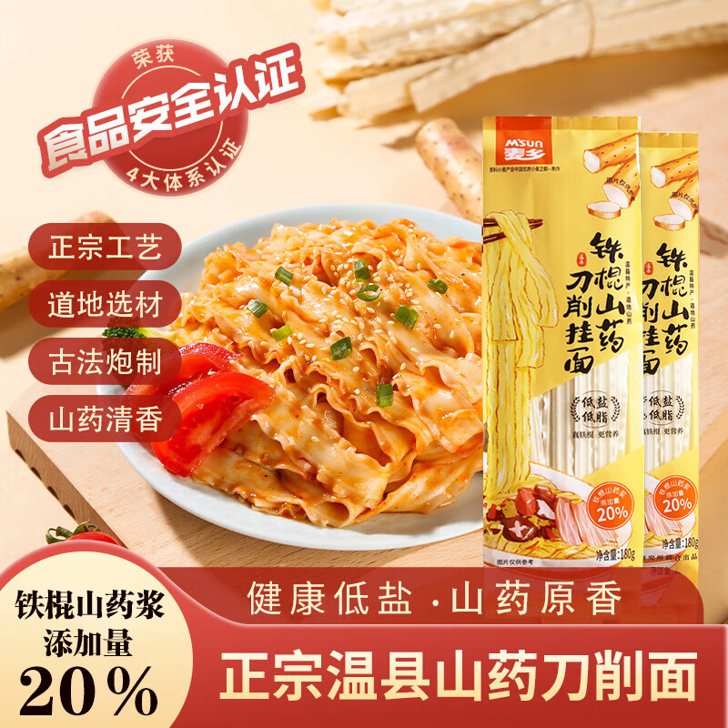 麦乡 铁棍山药刀削面180g*9袋