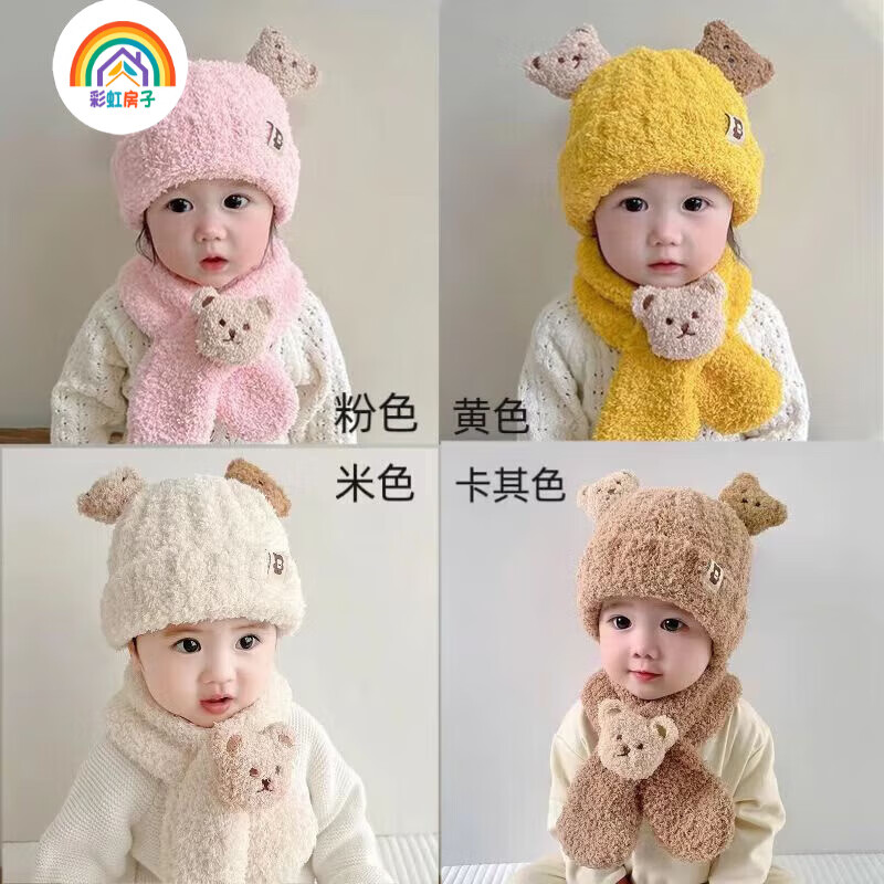 彩虹房子小熊毛绒婴儿帽子秋冬季宝宝帽围巾一体两件套保暖护耳帽 三只熊套装【帽子+围巾】-米白色