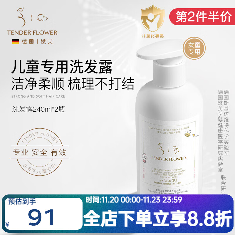 嫩芙儿童洗发水女孩专用男童3-6岁顺滑无硅油宝宝洗头膏乳控油清洁露 【第二件半价】女童洗发露2瓶
