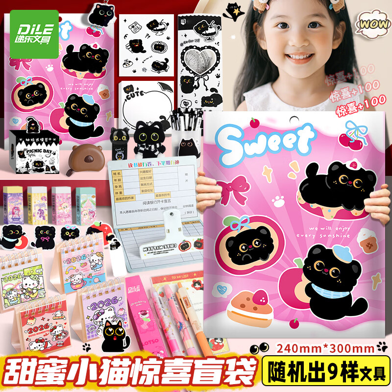 递乐六一儿童节文具盲盒中小学生奖励礼品儿童文具大礼包盲袋开学礼盒礼物 4265盲袋-甜蜜小猫