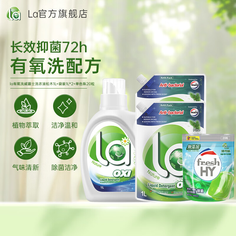 威露士洗衣液6斤+20颗洗衣凝珠