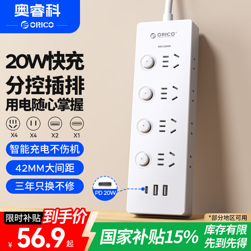 奥睿科【3C认证】8位分控插座20W快充插排/USB排插/插线板/接线板/拖线板/带儿童保护门接线板全长1.7米