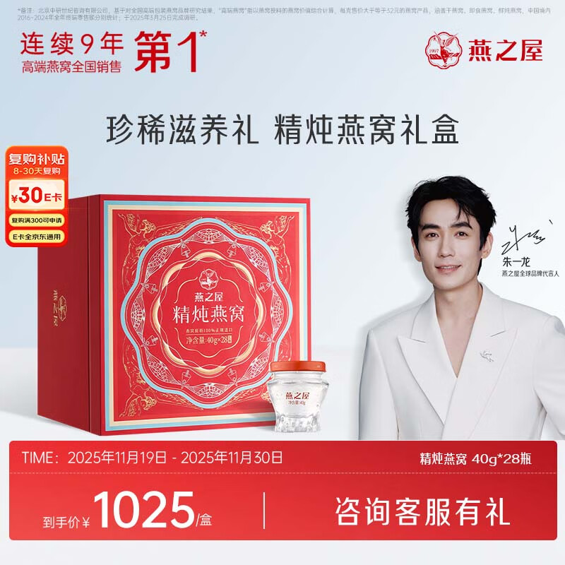 燕之屋精炖燕窝礼盒孕妇营养品送礼礼品送长辈送妈妈生日礼物40g*28瓶