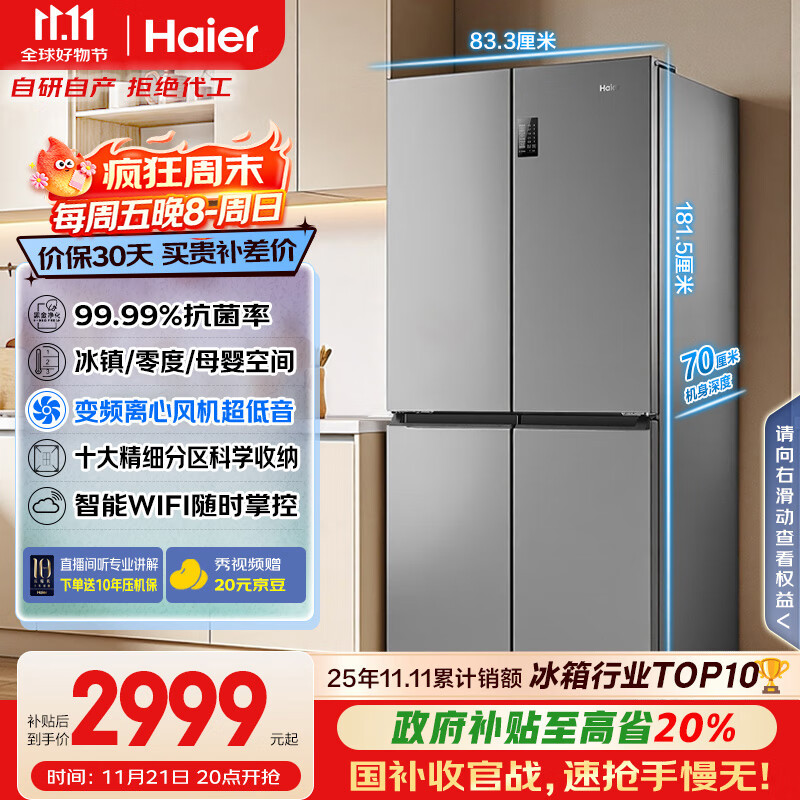海尔（Haier）家宴539升十字四开双开门风冷无霜家用电冰箱一级能效BCD-539WGHTDEDH9U1家电国家补贴20%