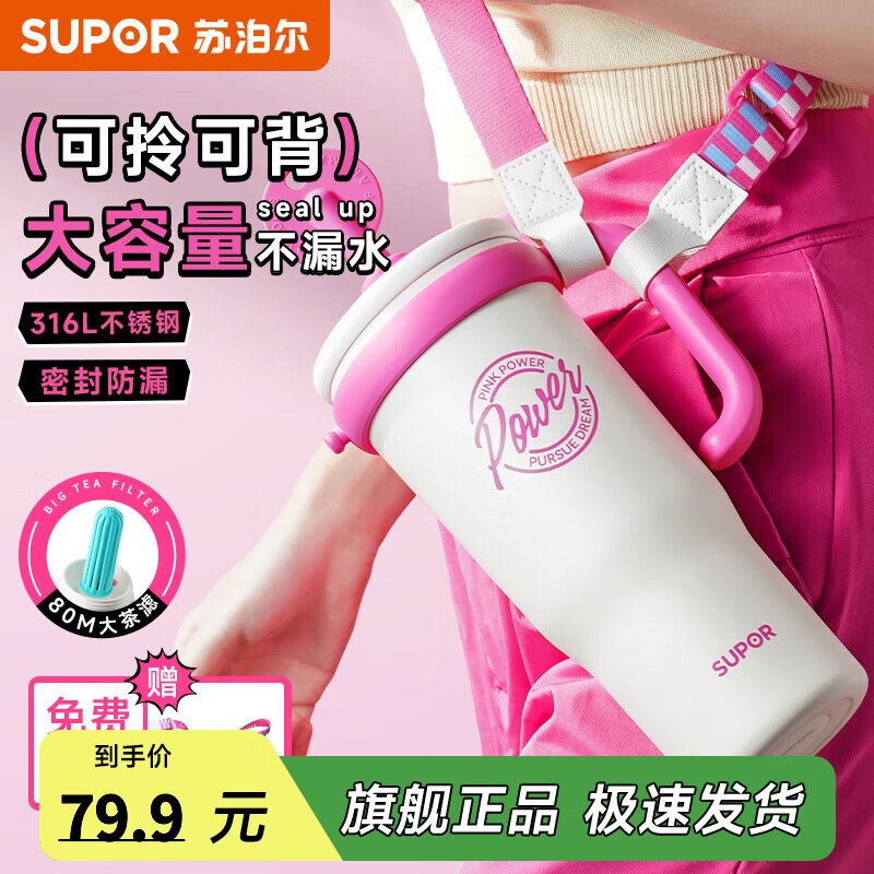 苏泊尔（SUPOR）巨无霸保温杯大容量女生吸管冰霸杯2025新款高颜值喝茶杯子 月野白1L【把手+茶漏+背带】