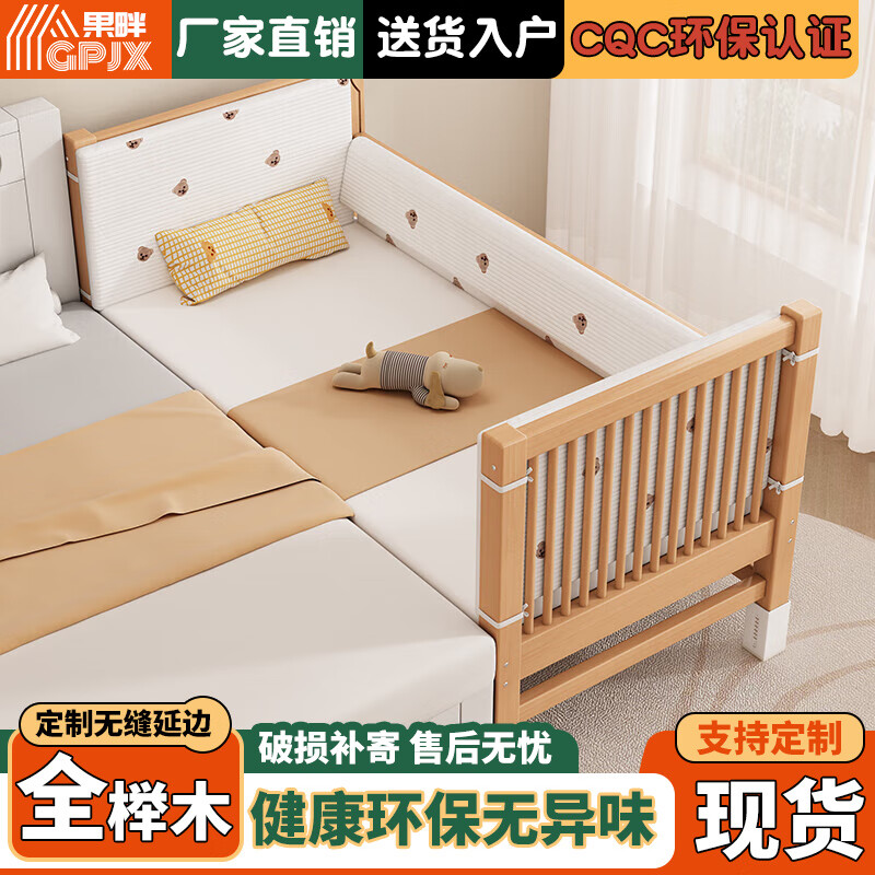 果畔匠心可升降榉木拼接床实木儿童床婴儿床加宽拼接大床小孩床边床拼接床 三面护栏侧升+7A抗菌A类纯棉床围 可升降长150宽60高35【60护栏】
