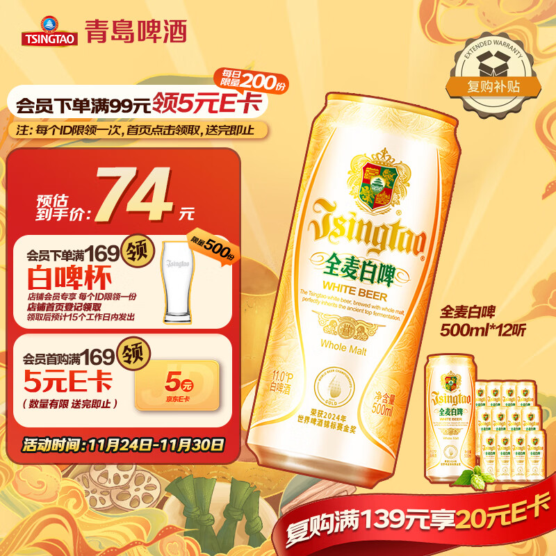 青岛啤酒（TsingTao）精酿全麦白啤 浓郁麦香古法酿造500ml*12听 整箱装