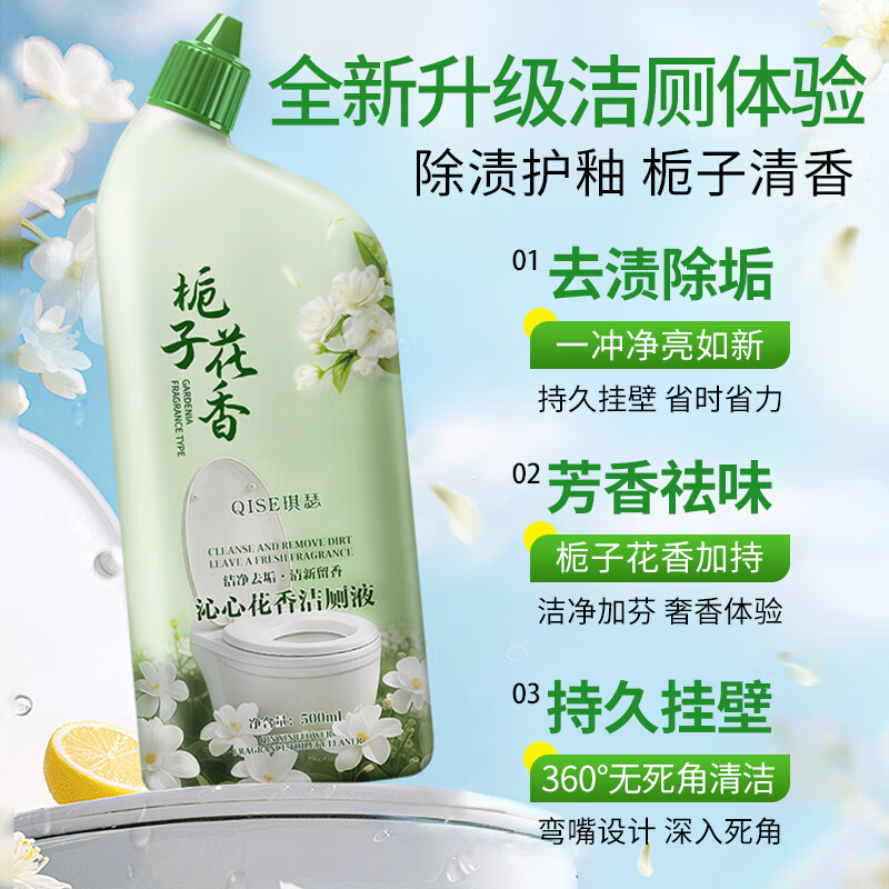 琪瑟栀子花香洁厕灵除垢除异味留香污垢尿碱黄渍瓷砖蹲厕所马桶清洁剂 【除垢留香】栀子花洁厕液 500ml 1瓶