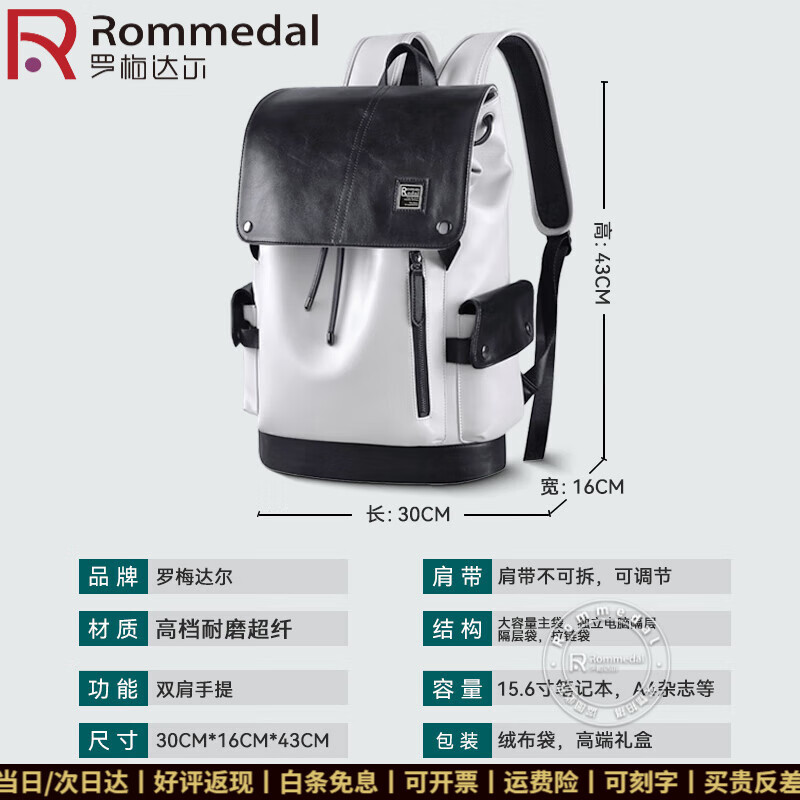 罗梅达尔(Rommedal)双肩包男高档背包大容量休闲商务电脑包旅行包时尚双肩包男士书包 黑白拉链【京仓次日达】43*30*16CM