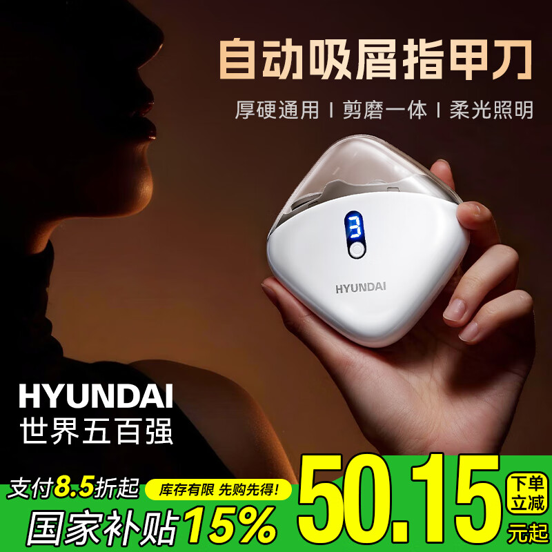 HYUNDAI电动指甲刀剪钳磨甲器家用全自动修甲器手脚两用成人老人小孩安全厚指甲防飞溅 修剪打磨新年礼物