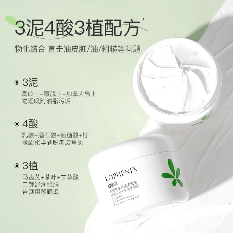 孔凤春马齿苋清洁泥膜舒缓肌肤深层清洁毛孔物理去黑头涂抹式面膜 100g*1瓶