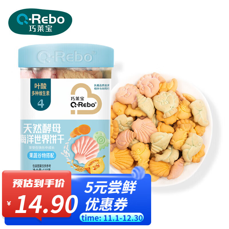 巧莱宝天然酵母多彩造型饼干110g/罐 儿童休闲营养小零食多种奇趣小饼干 海洋世界