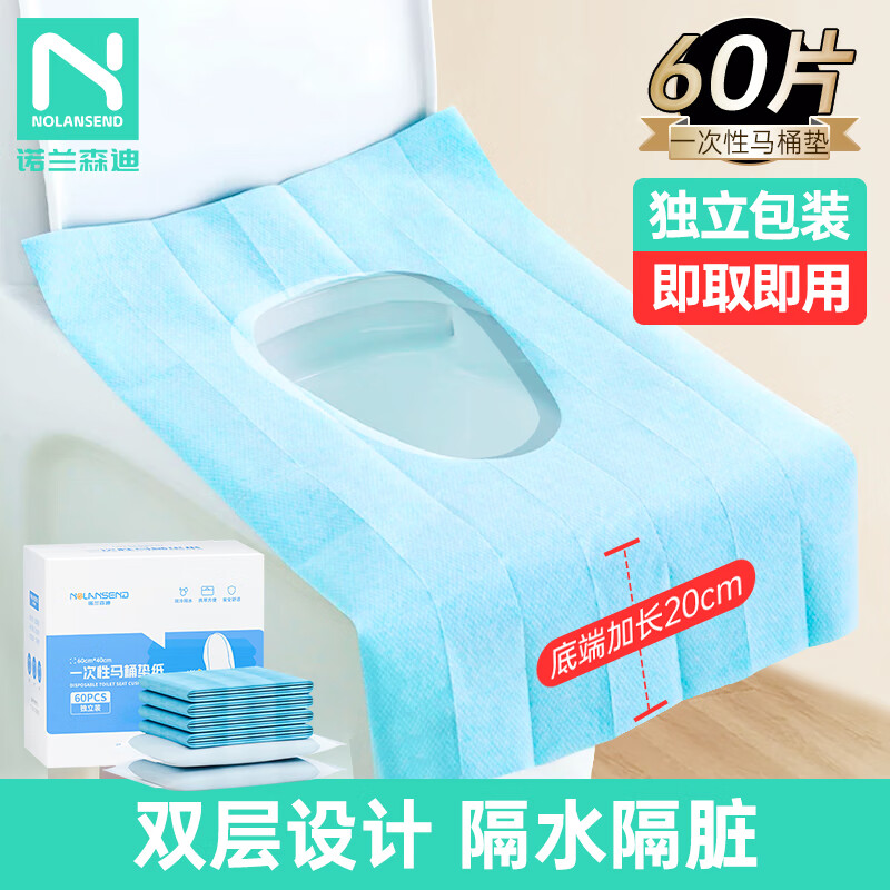 诺兰森迪一次性马桶垫60片双层全覆盖加长孕产妇坐便垫酒店用品旅行必备