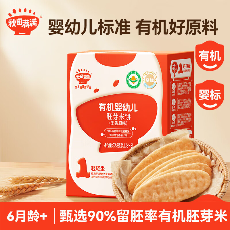 秋田满满婴幼儿米饼 宝宝零食儿童营养辅食饼干无额外食盐添加享6个月食谱 原味+草莓蓝莓+菠菜32.8g