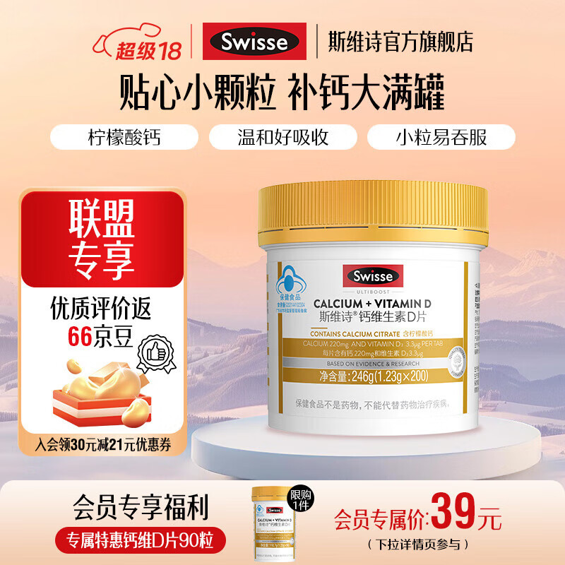 Swisse 钙维生素D片 200片