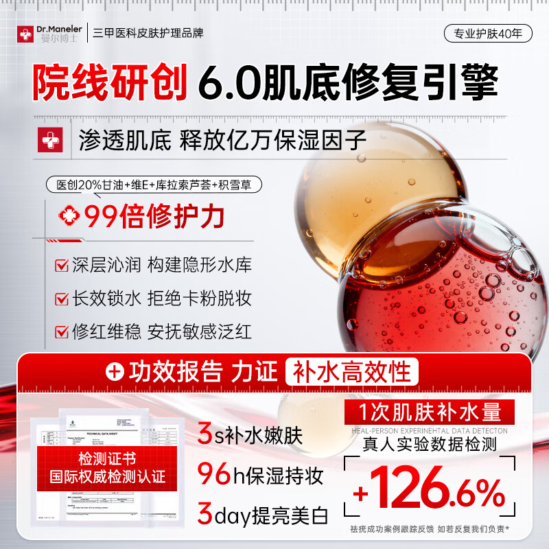 DR.MANELER 曼尔博士维生素e护肤甘油脸面部护肤补水保湿抗皱紧致化妆打底全身可用 【进口成分 高性价比】维E护肤甘油*2瓶