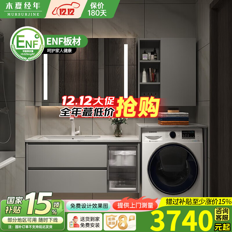 木夏经年（MURSURJINE）岩板洗衣机一体柜阳台洗脸盆柜组合现代简约浴室柜洗漱洗手台伴侣 185cm智能镜柜