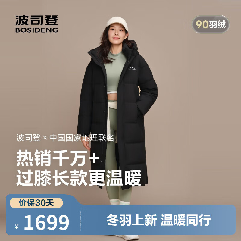 波司登（BOSIDENG）25新款羽绒服男女情侣同款长款连帽90绒运动时尚外套B250246320 黑色8056 M 165/88A 体重约110-120斤