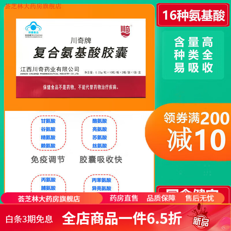 氨基酸胶囊 复合氨基酸胶囊20粒16种同和安复方氨基酸胶囊赖氨酸 20粒