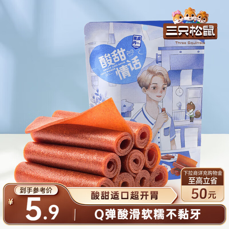 三只松鼠果丹皮208g/袋 山楂卷蜜饯果干果糕怀旧零食酸甜