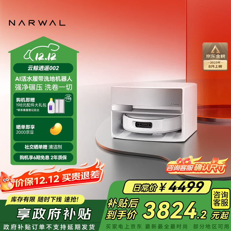 云鲸【国家补贴】扫地机器人逍遥002 AI活水履带洗地 扫拖一体自动清洗全自动家用洗拖擦地机 上下水版