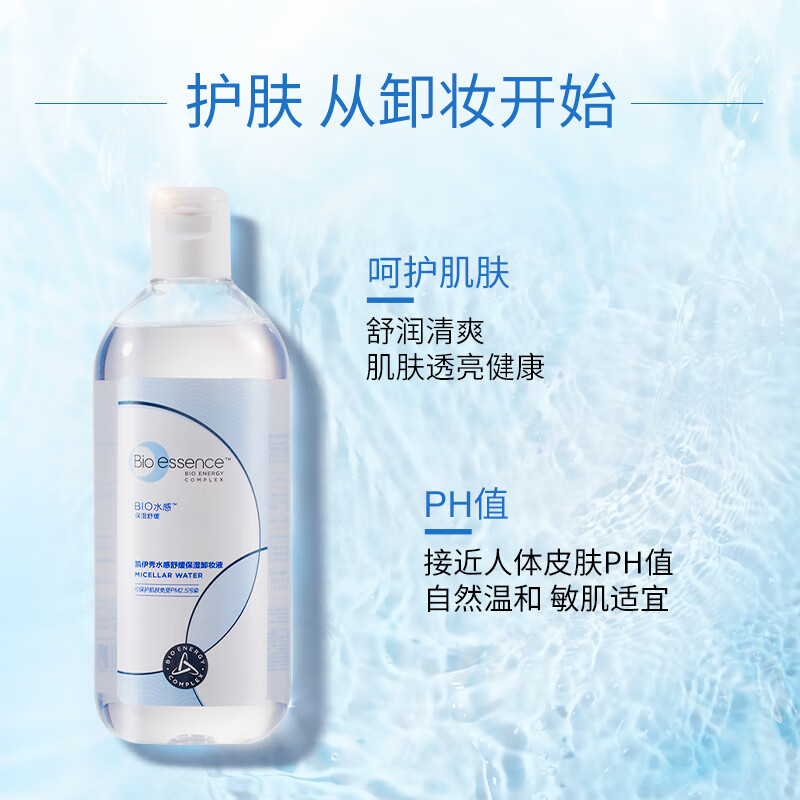 凯伊秀（Bio-essence）水感舒缓保湿卸妆水三合一温和卸妆脸部眼部唇部卸妆液 三合一温和卸妆水