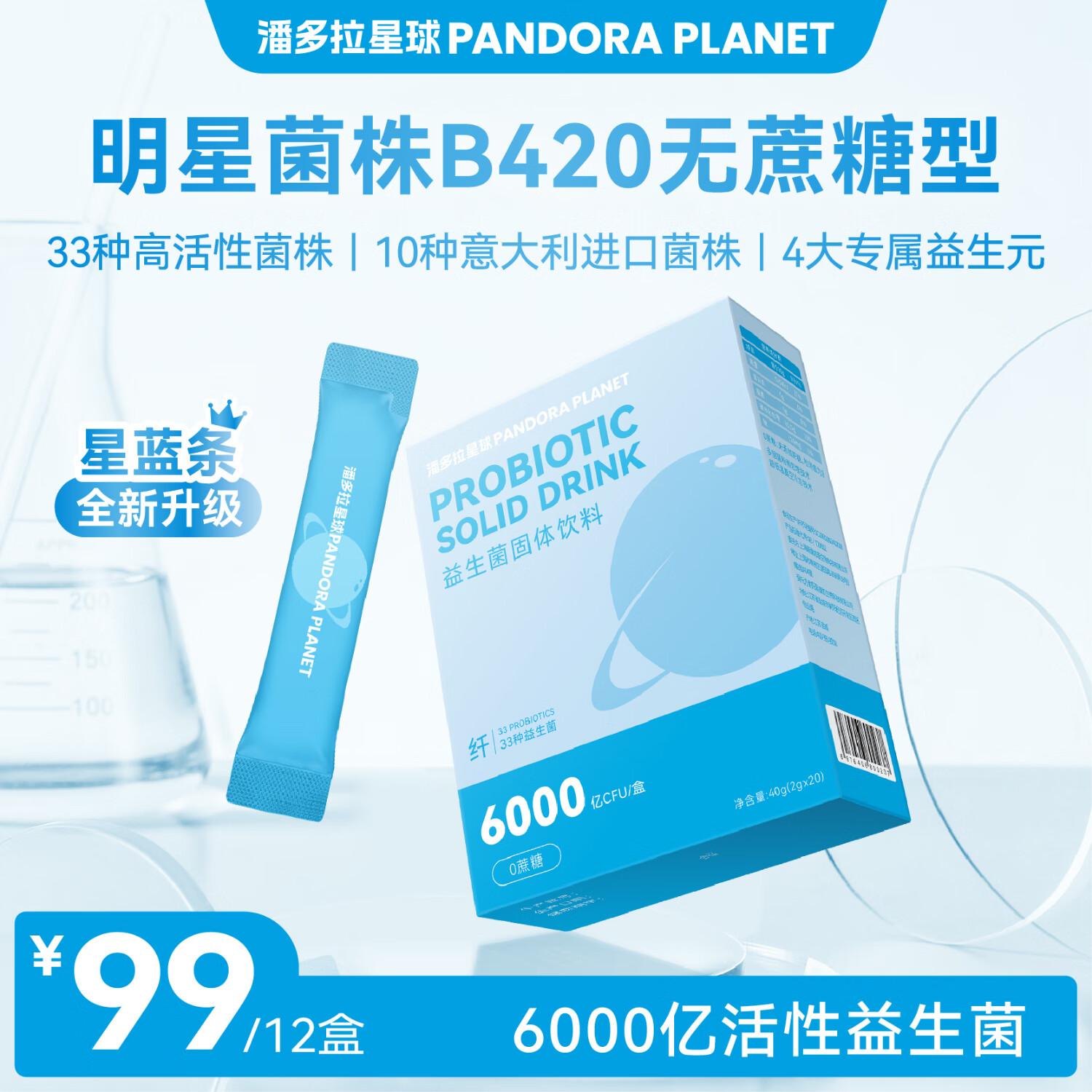 潘多拉星球PANDORABABY益生菌千亿活性菌成人复合益生菌益生元2克*20袋 12盒【6000亿B420益生菌】