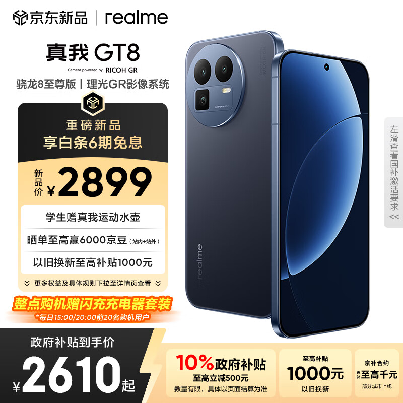 realme真我GT8 骁龙8至尊版 电竞独显芯片 2K 144Hz高刷直屏 5000万潜望长焦  电竞游戏学生手机12+256蓝