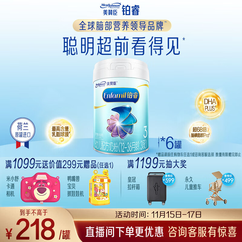 美赞臣铂睿3段 a2奶粉 幼儿配方奶粉(12-36月)850g*6 牛奶粉 新国标