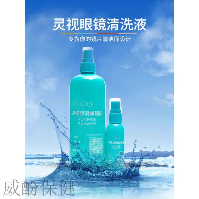 眼镜清洗液喷雾清洁剂 眼镜清洗液水喷雾500ml大瓶送60ml小瓶擦拭镜片