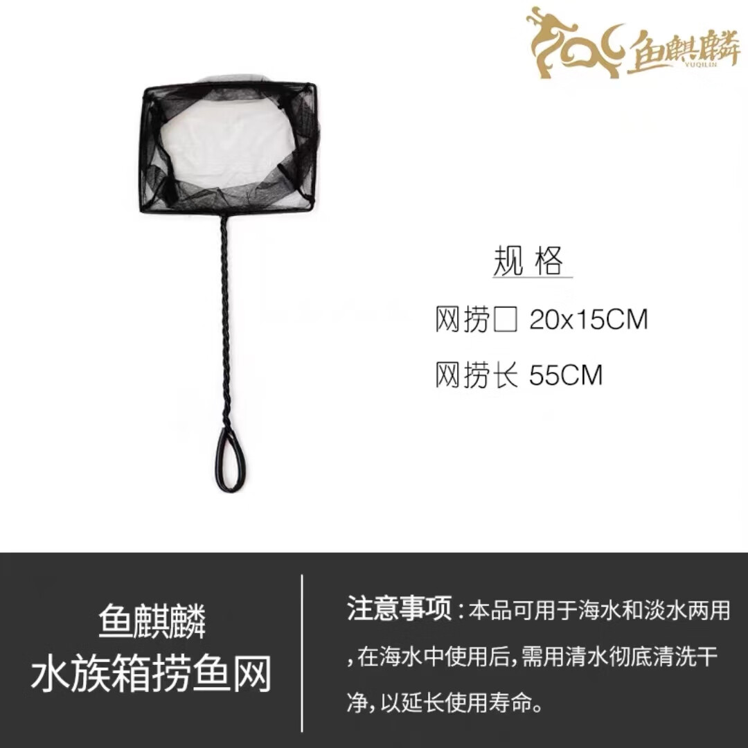 鱼麒麟 鱼缸捞鱼网抄子鱼网兜捞鱼工具家用渔捞鱼渔捞手抄网渔网小网捞 20CM