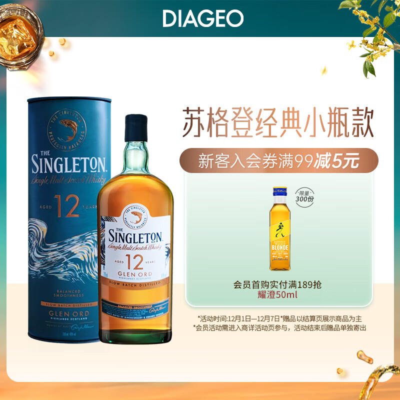 苏格登【佘诗曼新闻女王2同款】12年 苏格兰单一麦芽威士忌小酒款 200ml
