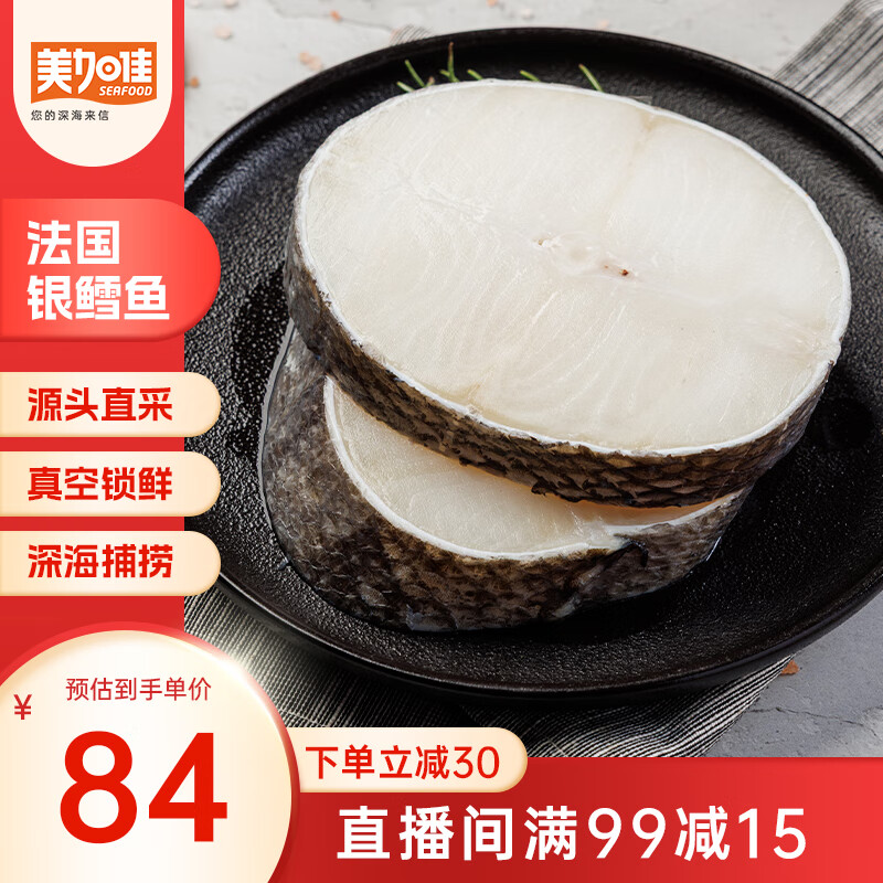 美加佳法国银鳕鱼  300g  圆切袋装 南极犬牙鱼 肉质雪白奶香 