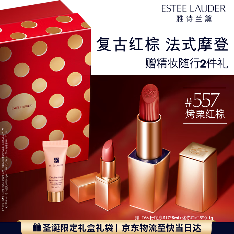 雅诗兰黛绒雾哑光唇膏557#烤栗红棕色口红礼盒化妆品套装效期至26年10月