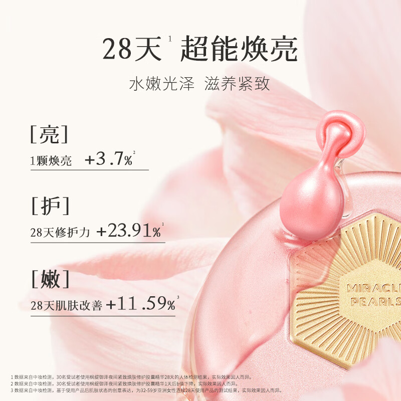 枫缇（Ble de Fonty）【3代升级】御泽夜间紧致焕肤修护胶囊红石榴超能抗皱精华油28粒 夜间超能精华28粒