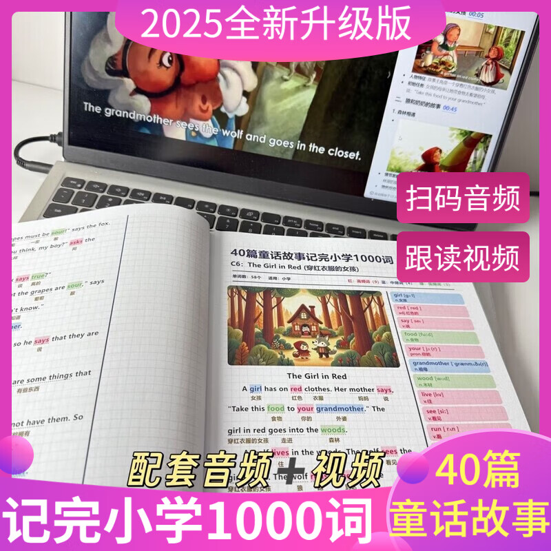 温诗欧40篇童话故事记完小学1000词汇1000核心词汇单词小升初英语词汇彩色笔记本 40篇故事精读