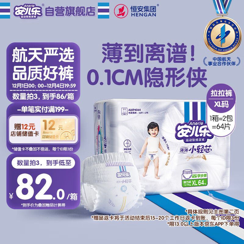 安儿乐（Anerle）小轻芯拉拉裤XL64片(12-17kg)超薄透气【品牌直供 安心品质】