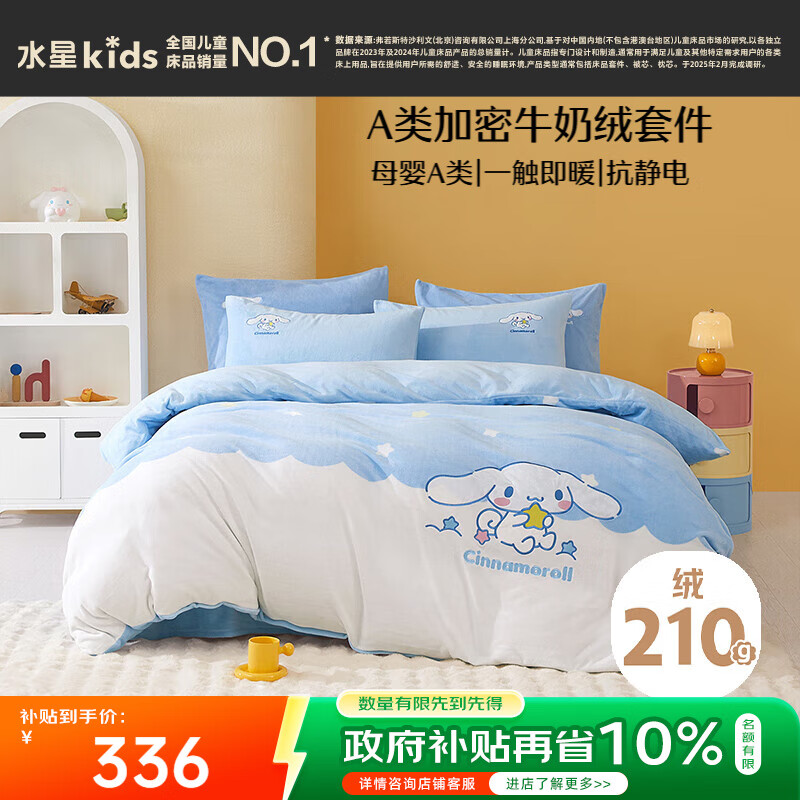 水星儿童牛奶绒四件套床上床单被套母婴A类抗静电暖绒套件200*230cm
