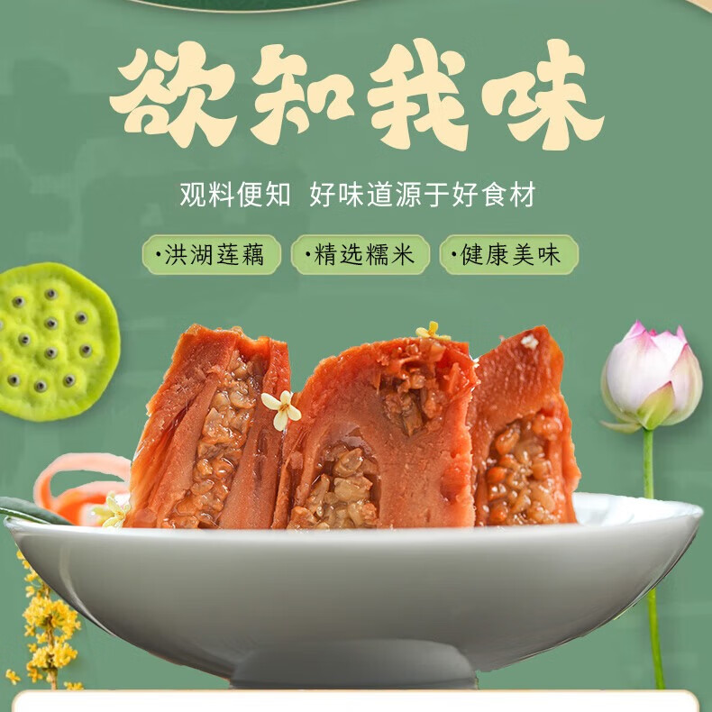 洪湖农家桂花蜜藕400克 莲藕 软糯香甜 真空熟食 糯米藕 桂花蜜藕  桂花蜜藕400克*2袋