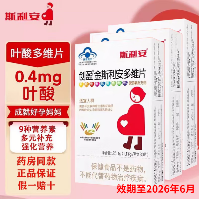 斯利安金斯利安多维叶酸片备孕男士女士孕妇复合维生素营养0.4mg叶酸 【热销】金斯利安90片