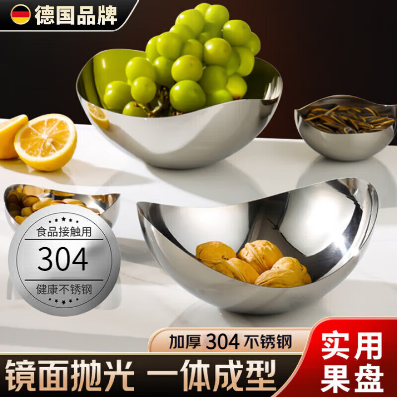 WCZ德国高端银色镜面304不锈钢果盘现代简约干果托盘家用创意客厅 304蛋壳果盘