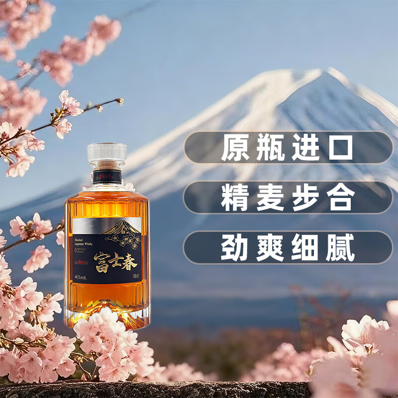 富士春（Fujinoharu） 威士忌 洋酒 口感饱满强烈 礼盒装 日本原瓶进口 700ml礼盒装