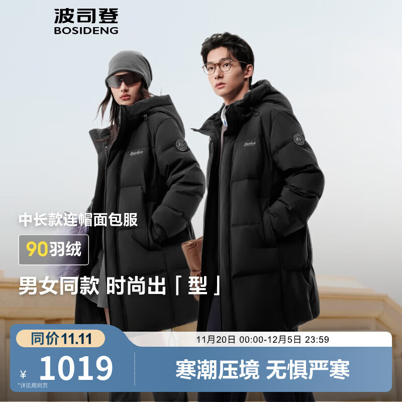 波司登（BOSIDENG）25新品90绒羽绒服男女情侣时尚休闲百搭加厚中长连帽外套 黑色|8056 M 175/96A 体重约130-140斤