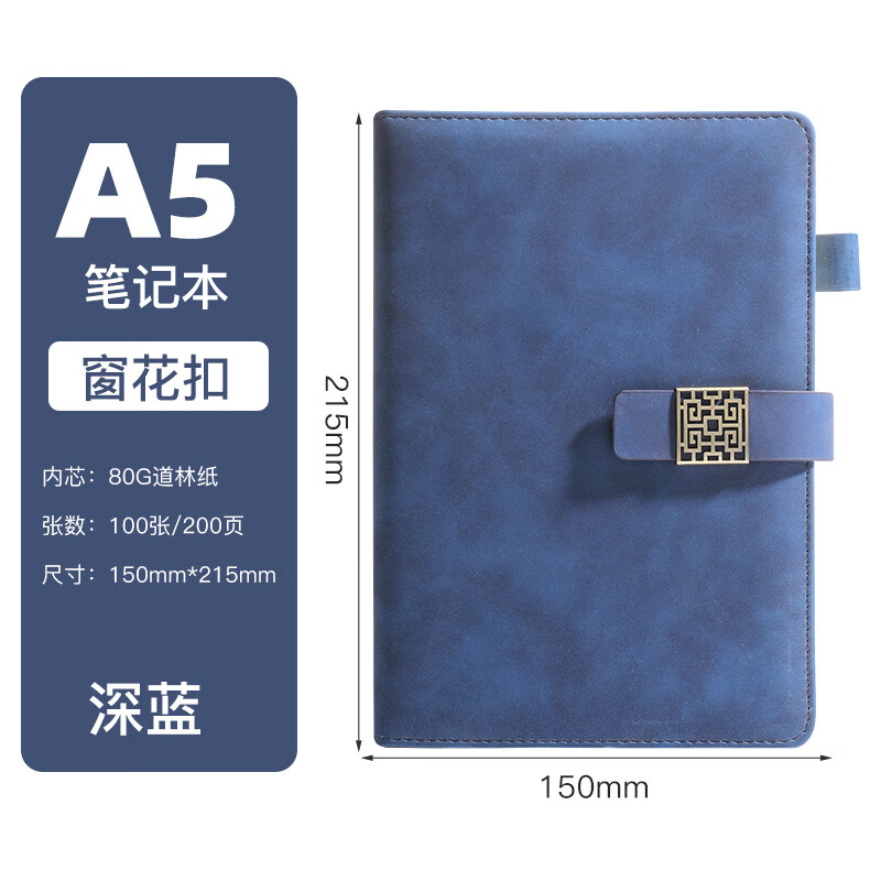 金懿商务笔记本子磁吸扣记事本办公学生文具日记本草稿本记录本可印LOGO 深蓝窗花扣 A5单册