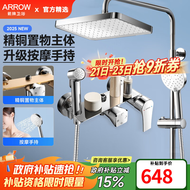 箭牌（ARROW）【政府补贴】淋浴花洒套装铜龙头浴室淋雨喷头顶喷家用浴室花洒 【A款银色】置物增压四功能花洒-AE34214