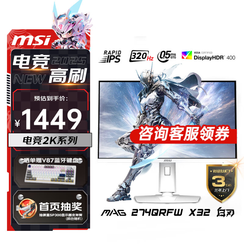 微星（MSI）27英寸2K 320Hz高刷 Fast IPS面板 HDR400 0.5ms响应 升降旋转  HDMI2.1满血 电竞游戏显示器 MAG 274QRFW X32