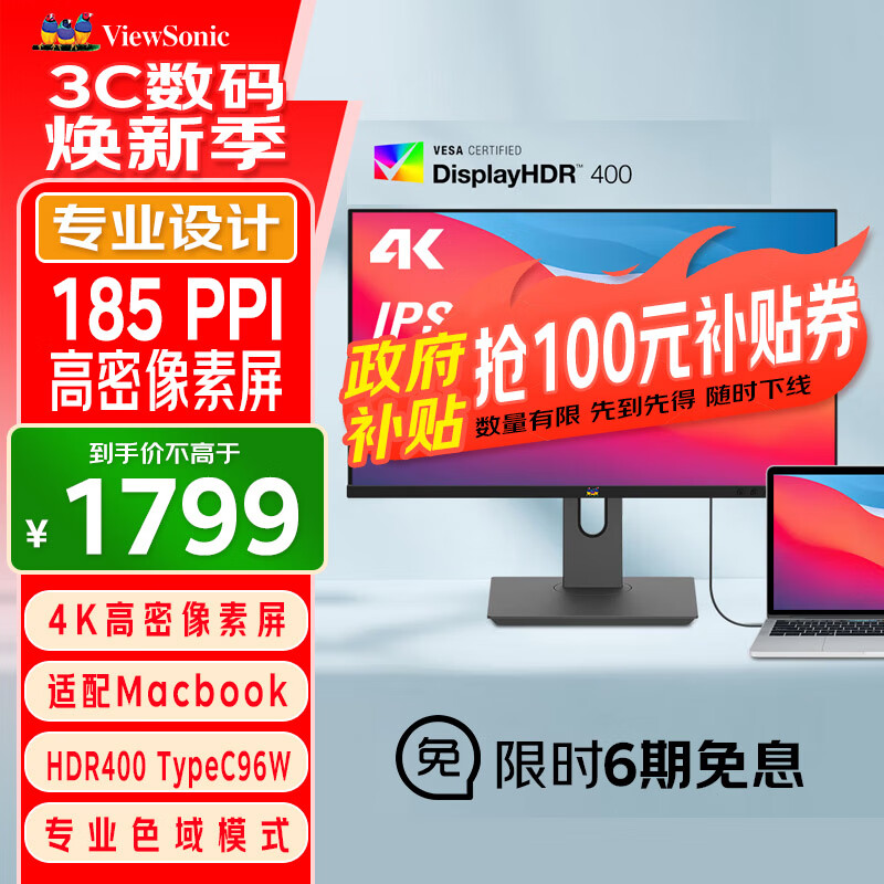 优派 23.8英寸 4K超清IPS显示器 HDR400 TypeC96W 10bit 旋转升降 微边广色域专业设计显示屏VG2481-4K