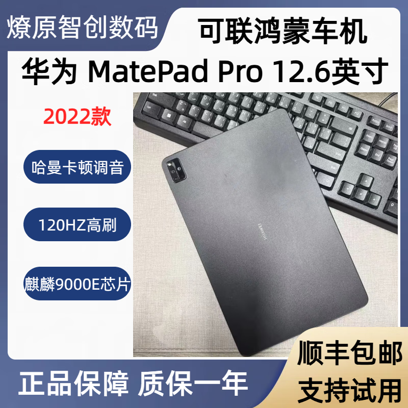 华为（HUAWEI）保价 Huawei/华为 MatePad Pro 12.6英寸2022款办公学习绘画 星河蓝   8GB+128GB
