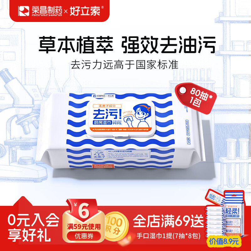 好立索厨房湿巾80抽草本配方厨房用纸懒人抹布加大加厚去油污家用湿纸巾 1层 80抽*1包