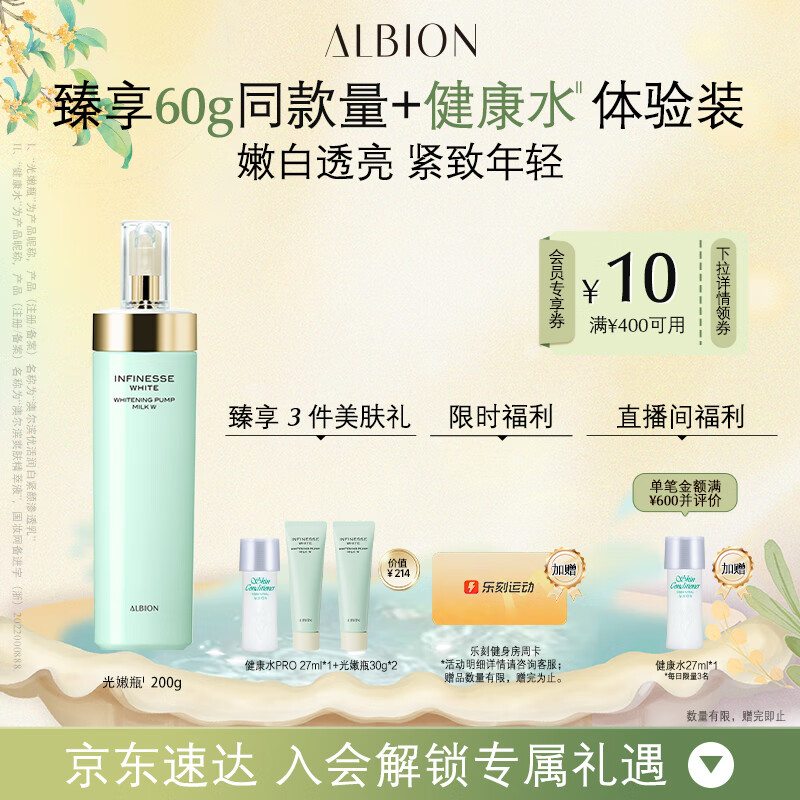 澳尔滨优活润白紧颜渗透乳200g 光嫩瓶 补水抗皱美白乳液 奥尔滨